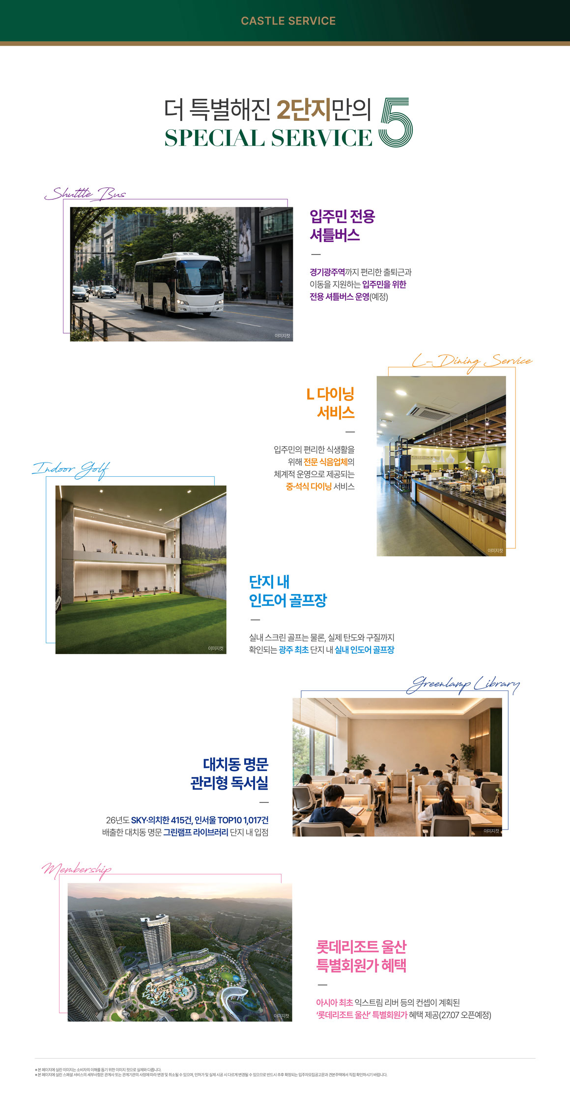 CASTLE SERVICE — 2단지만의 SPECIAL SERVICE 5